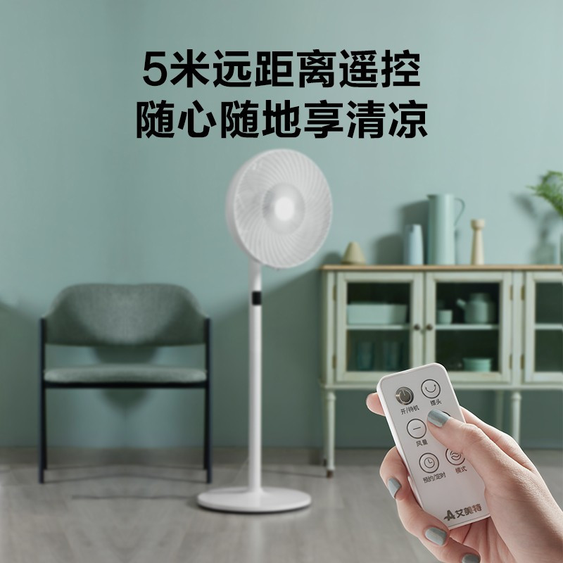 艾美特(Airmate)落地扇14寸32档直流变频电风扇家用宿舍立式大风力电扇CS35-RD1