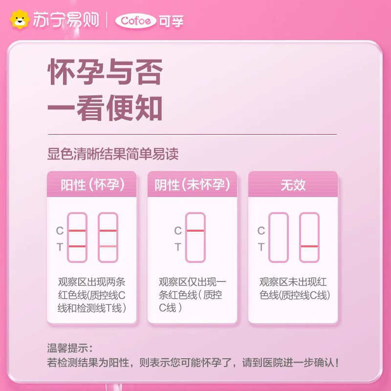可孚验孕棒早早孕测试纸高精度测女怀孕检测试条精准卡1支笔1428