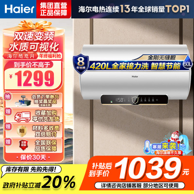 海尔(Haier) 60升电热水器变频速热 PZ3