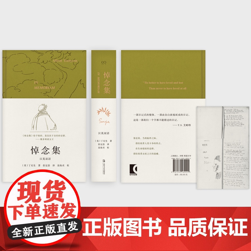 [签名本]悼念集:汉英双语 丁尼生英国诗歌上海文艺出版社外国欧美文学英语诗集 艺文志诗高清大图