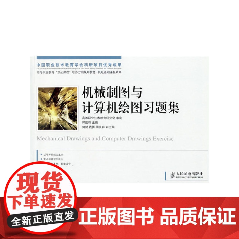 机械制图与计算机绘图习题集高清大图