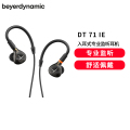 拜雅（beyerdynamic）DT 71 IE入耳式专业监听耳机 古典乐器和键盘 适用于古典乐手和键盘手