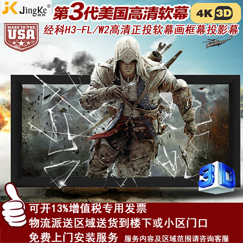 经科JK画框投影幕布投影机小边框H3-FL/W2正投软幕120寸4:3高清大图