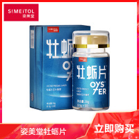 姿美堂(SIMEITOL)牡蛎肽深海黄金硒金片剂男性可搭配玛卡30g(0.5g*60片)富含黄精牡蛎活性肽