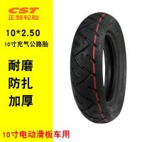 适用电动滑板车耐磨10x2.50内胎外胎防爆胎踏板车车胎10寸轮胎加厚 正新加厚10X2.50外胎
