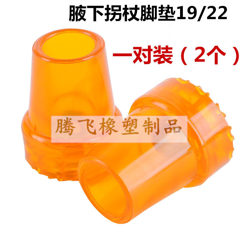 老人腋下拐杖防滑头牛津耐磨脚垫手杖头皮套19-22毫米一对装 22毫米橘色一对装