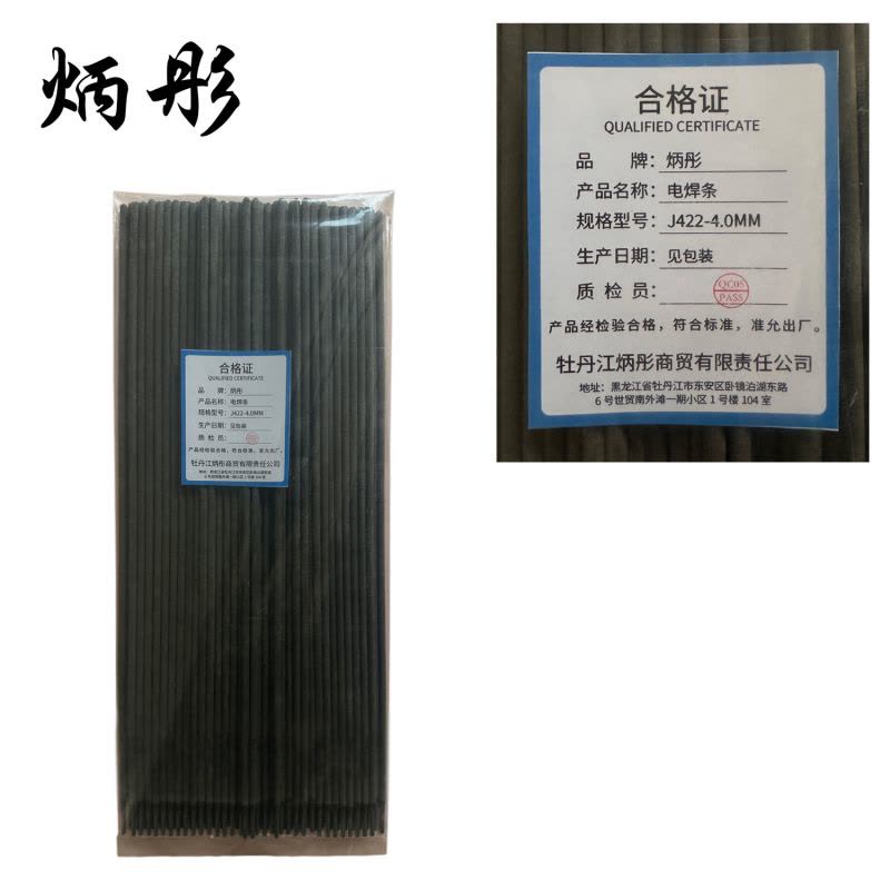 炳彤 电焊条 J422-4.0MM 千克图片