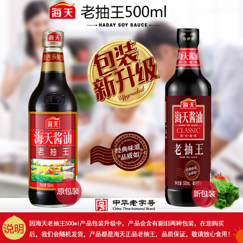 海天老抽王500ml /瓶 风味酱油 炒菜红烧卤肉上色入味调味品