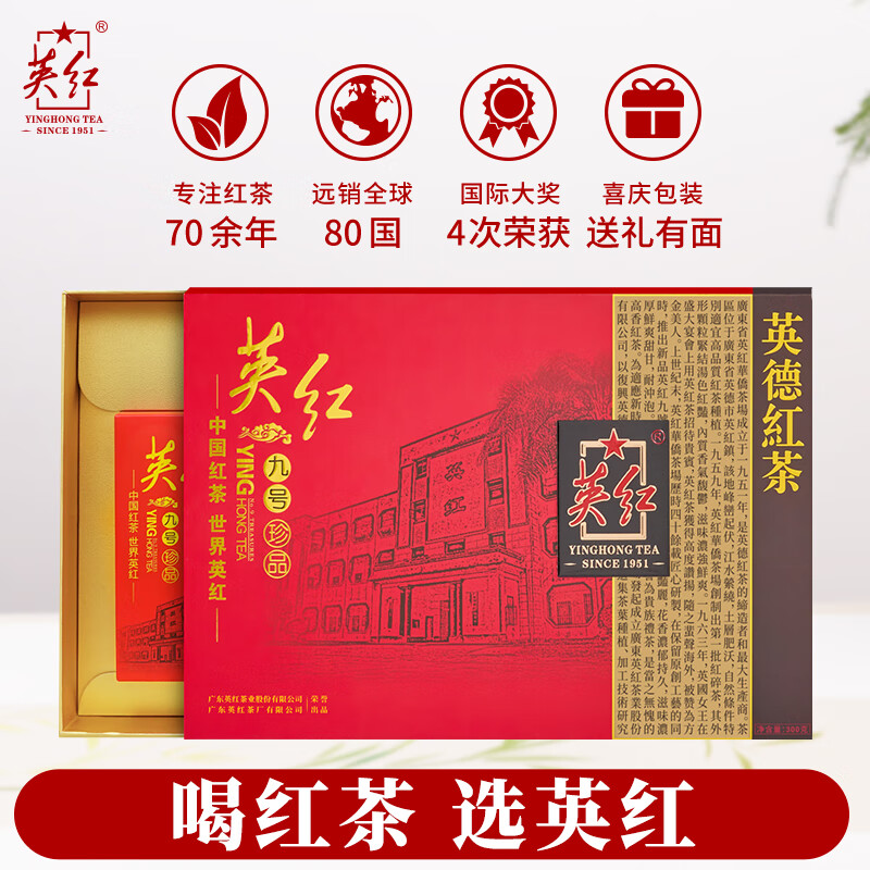 英红 英红九号 珍品礼盒 300g高清大图