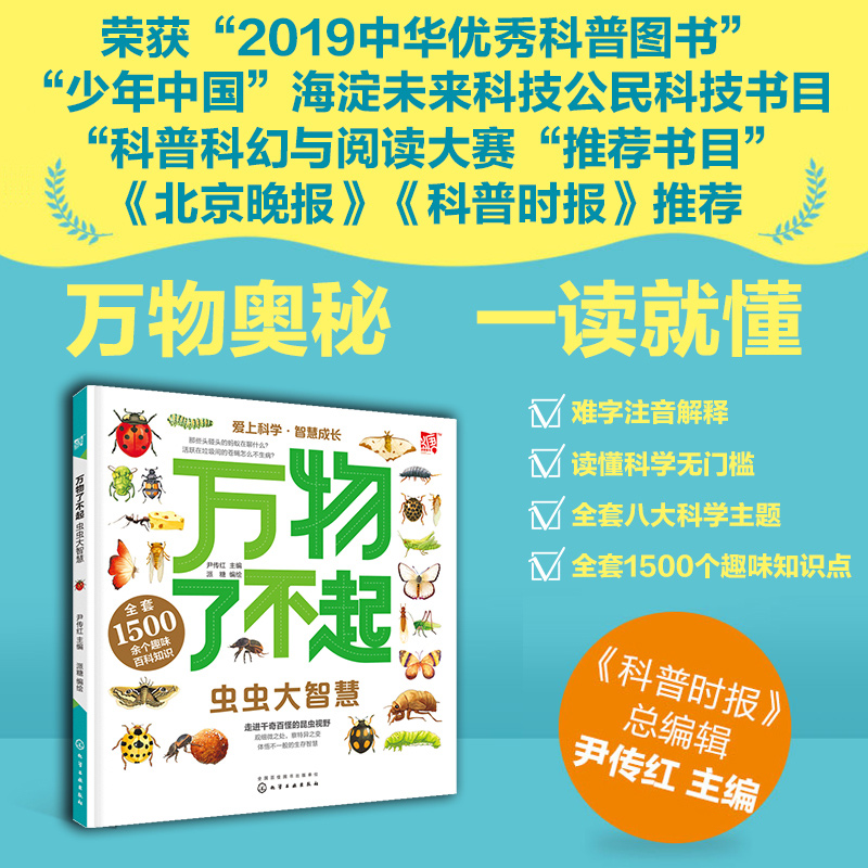 音像万物了不起:虫虫大智慧尹传红 主编 派糖 编绘