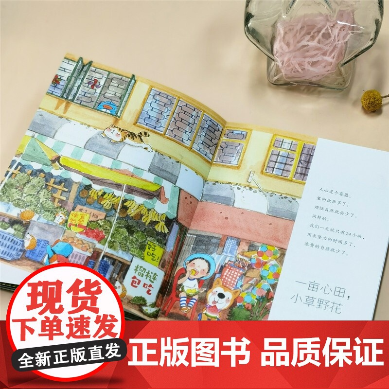 [央视网]一日一年一生 9787514398120现代出版社 新加坡绘本大师阿果 XD高清大图