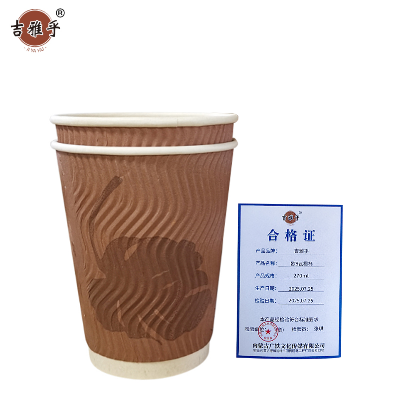吉雅乎 欧8瓦楞杯 一次性杯 270ml 600只/箱高清大图