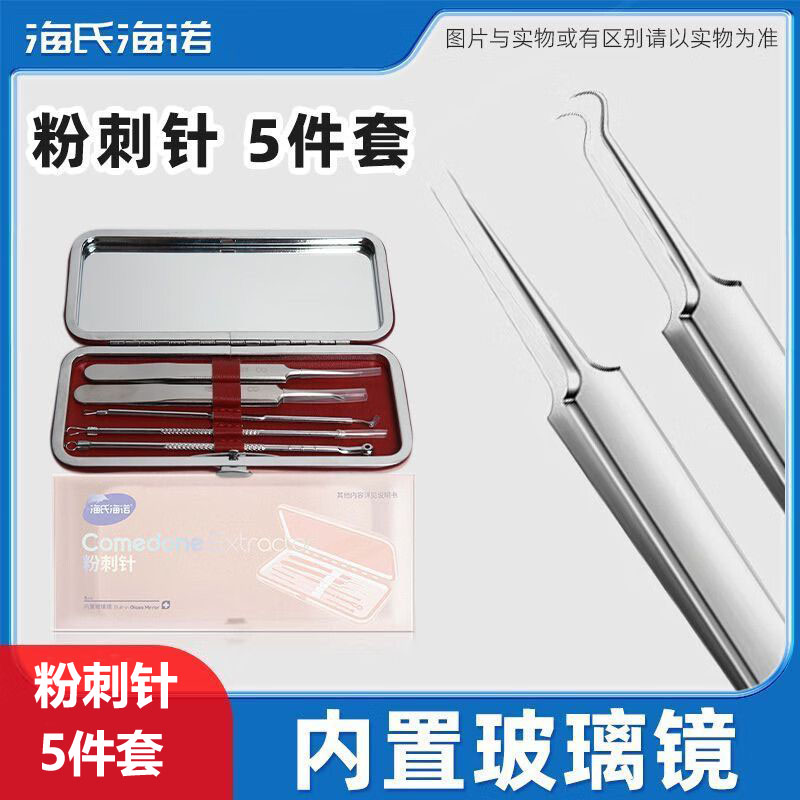 海氏海诺 5件套不锈钢粉刺针组合面部皮肤黑头闭口镊子挑挤痘痘不锈钢粉刺针高清大图