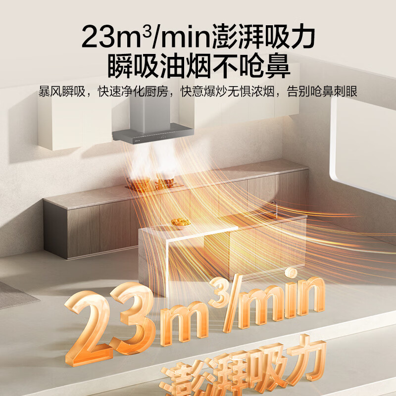 万和Vanward[小双翼V7X]顶侧一体抽排油烟机超薄平嵌·蓝光杀菌家用27风量大吸力变频智旋洗V7X高清大图