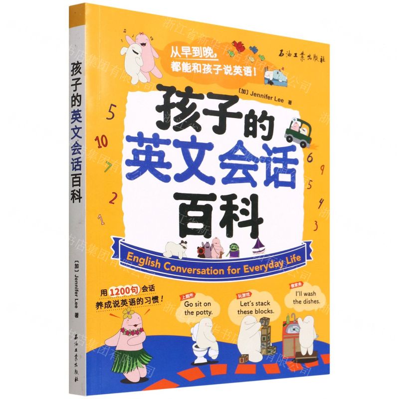 【N】孩子的英文会话百科-9787518347414