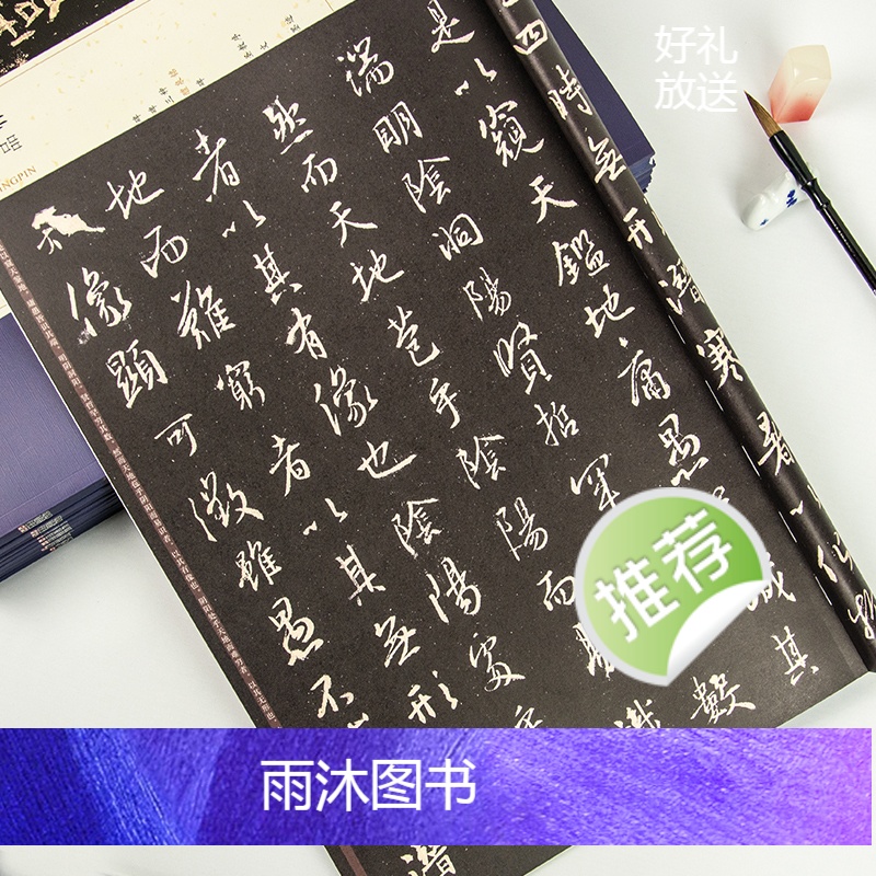 [正版]怀仁集王羲之圣教序毛笔行书字帖历代书法名家高清放大版经典碑帖墨迹系列墨点字帖成人初学者毛笔入门书法练习帖圣教序王高清大图