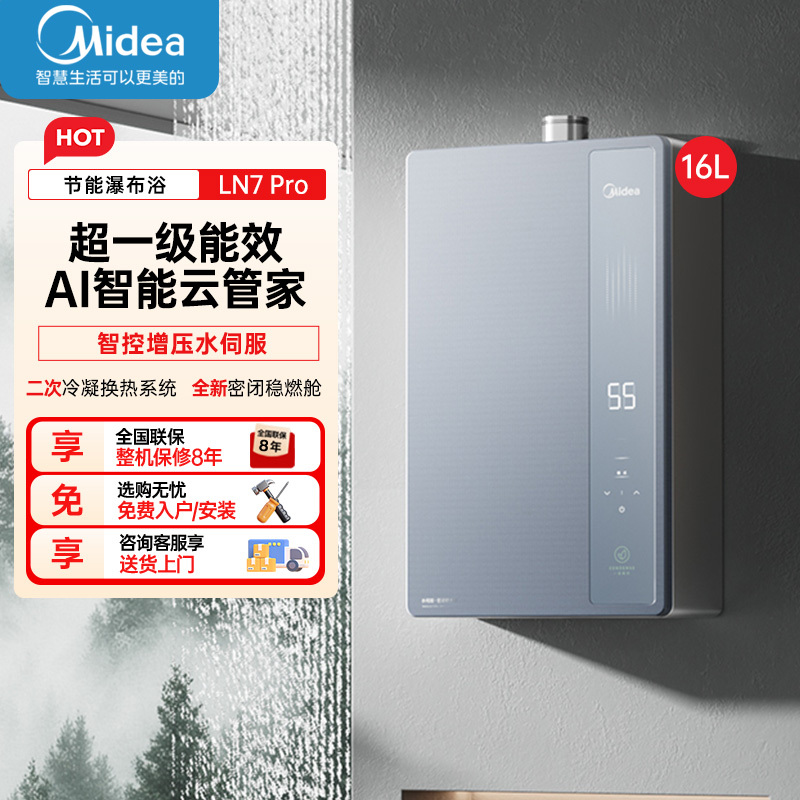 美的[16LN7 Pro]16升燃气热水器天然气[超一级能效 下置风机]智控增压水伺服恒温高清大图