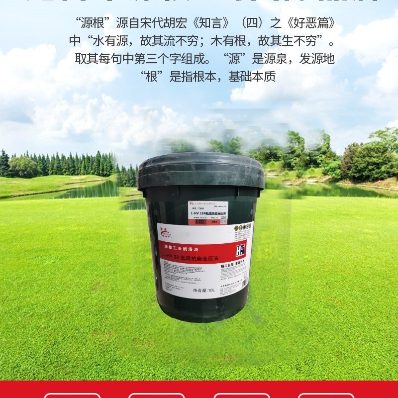 源根低温抗磨液压油 L-HV32 18L/桶高清大图