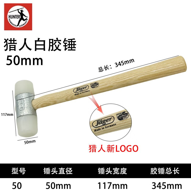 OUOETY德国进口猎人白胶锤汽车修复凸专业安装锤尼龙硬锤头锤子橡胶锤头 白胶锤 50mm 猎人 德国制造高清大图