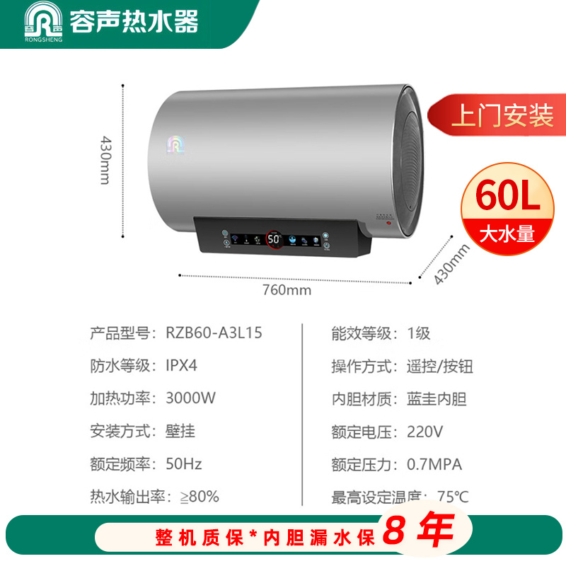 容声(RONGSHENG)电热水器 家用卫生间一级能效多重保护出水断电隔电墙电热水器 50L 3000W 上门安装