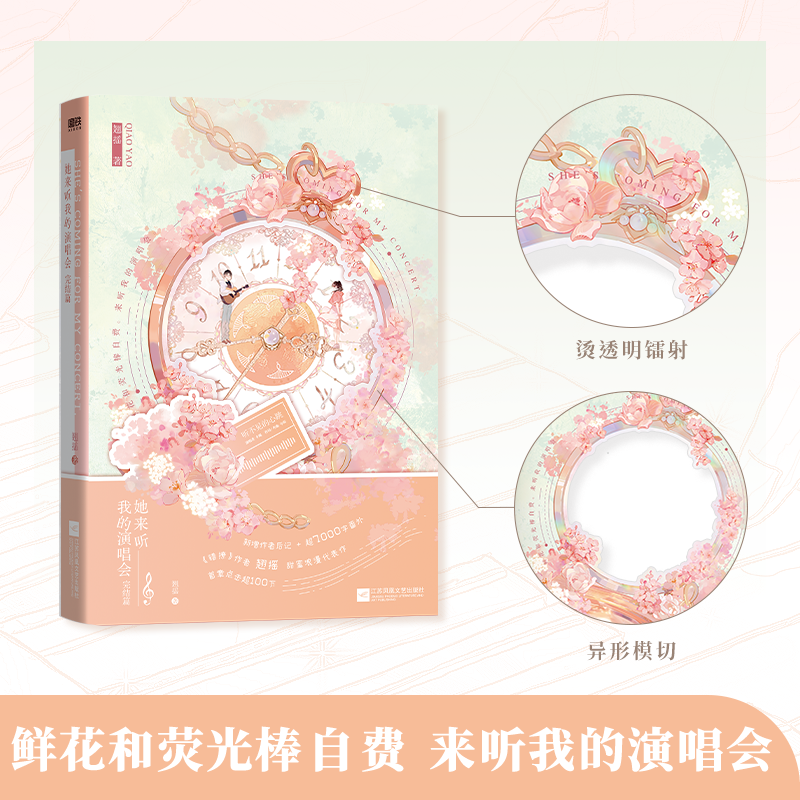 她来听我的演唱会.全2册 [正版]全2册她来听我的演唱会12完结篇.小说 翘摇 错撩后言情暗恋 新赠超7000字番外 校高清大图