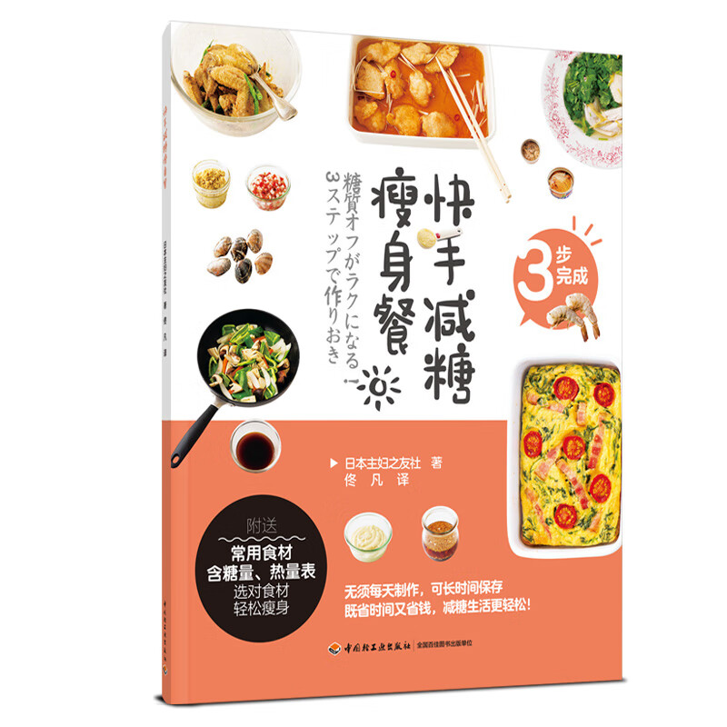 [正版]快手减糖瘦身餐 快手菜瘦身家常菜药膳食疗饮食健康 科普知识减脂健身操营养摄入均衡的健康瘦身书籍高清大图