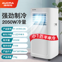 澳柯玛(AUCMA)KY-14-06EJ(A)可以移动空调一体无外机免安装厨房卧室出租屋户外压缩机制冷小1.5匹单冷