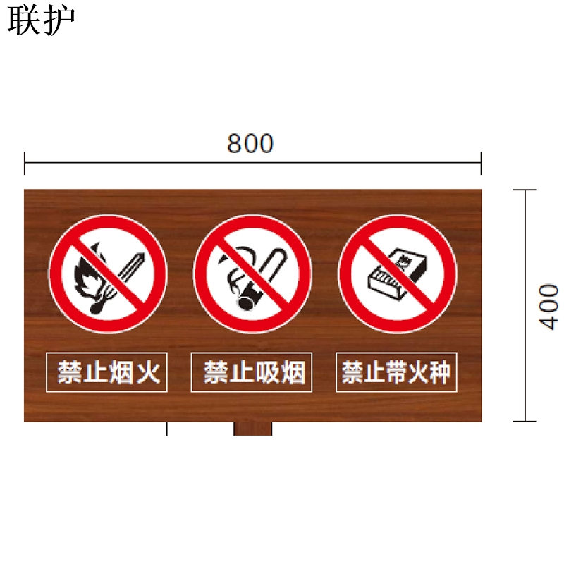 联护电力 安全标识牌 安全标示牌 设备牌 综合安全牌 亚克力1100*600现做 货期1-30天