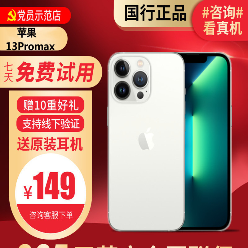 [99新]苹果/iPhone13 ProMax 银色512G 5G全网通 双卡双待 苹果 二手手机13ProMax高清大图