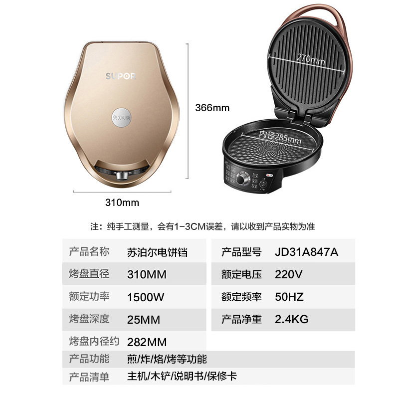 苏泊尔(SUPOR)电饼铛家用不粘双面加热多功能煎饼铛三明治烙饼锅早餐机25mm加深烤盘火力可调JD31A847A