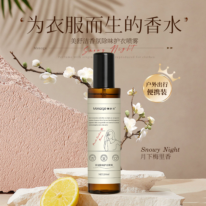 美舒洁香氛除味护衣喷雾200ml*3
