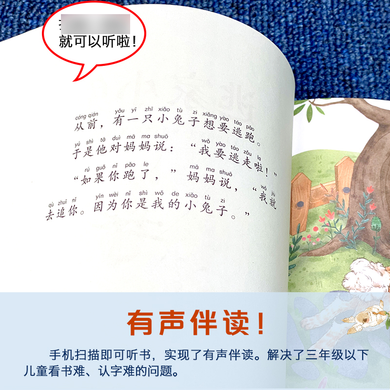 [注音版]逃家小兔+四大名著 [正版]精装硬壳逃家小兔绘本注音版国际获奖儿童绘本逃家小兔系列故事课幼儿园阅读0-2-4岁高清大图