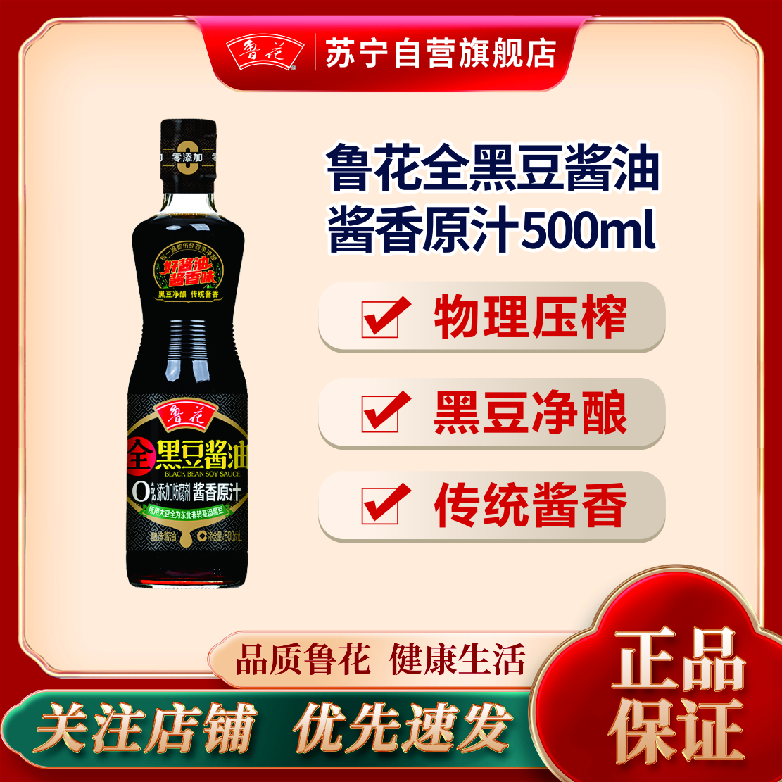 鲁花全黑豆酱香原汁酱油500ml 特级酿造酱油增香提味家用调味料高清大图
