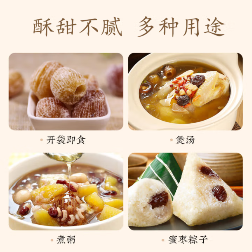 蜜枣500g煮粥煲汤高清大图