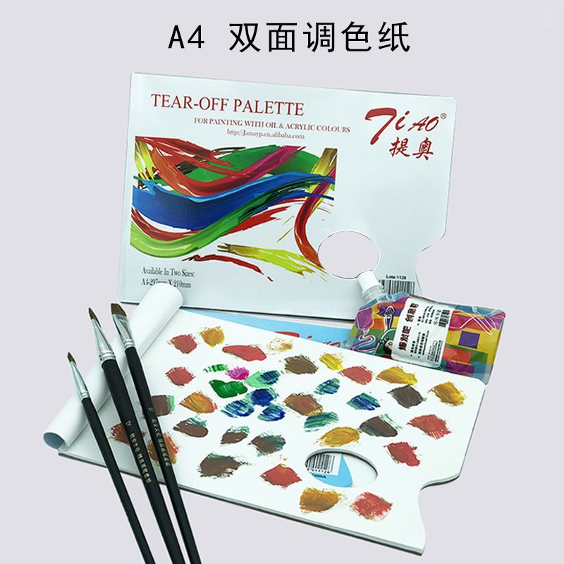 提奥可撕调色本美术生水粉丙烯油画一次性调色板纸色彩调色纸大号