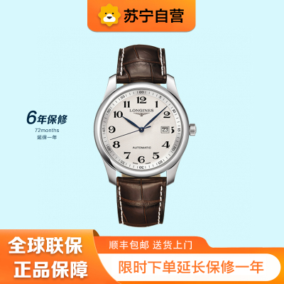 [苏宁自营]浪琴(Longines)瑞士手表 名匠系列L27934783机械皮带男表 L2.793.4.78.3