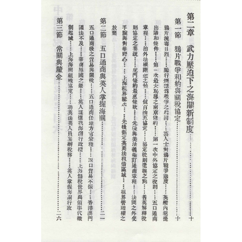 醉染图书中国关税史9787215115187高清大图