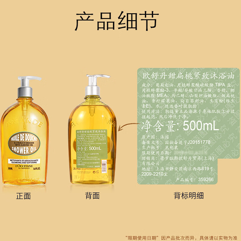 欧舒丹 甜扁桃沐浴油500ml高清大图