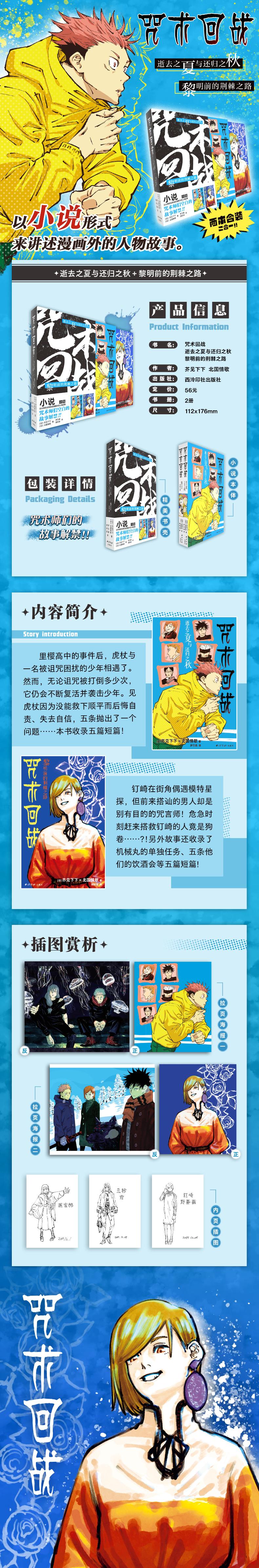 【友一正版】 赠拉页海报×2咒术回战小说 逝去之夏与还归之秋+黎明前的荆棘之路 套装2册 芥见下下著漫画外的人物故事畅