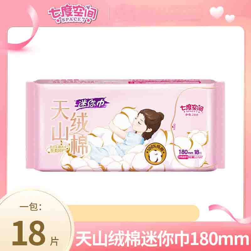 七度空间(SPACE 7) 天山绒棉系列卫生巾纯棉敏感肌日夜极薄透气防漏姨妈巾 天山绒棉180㎜日用18片QRD6318