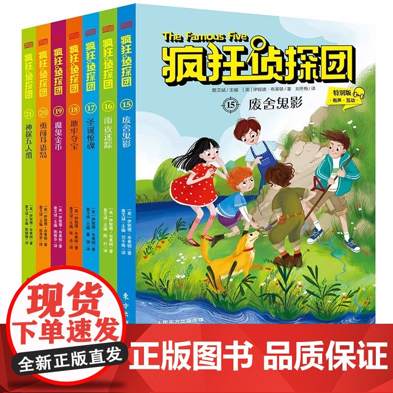 全套7册疯狂侦探团智慧篇小学生冒险悬疑推理经典书籍儿童读物 4-8-10-12岁经典少儿侦探小说儿童探险读物书籍高清大图