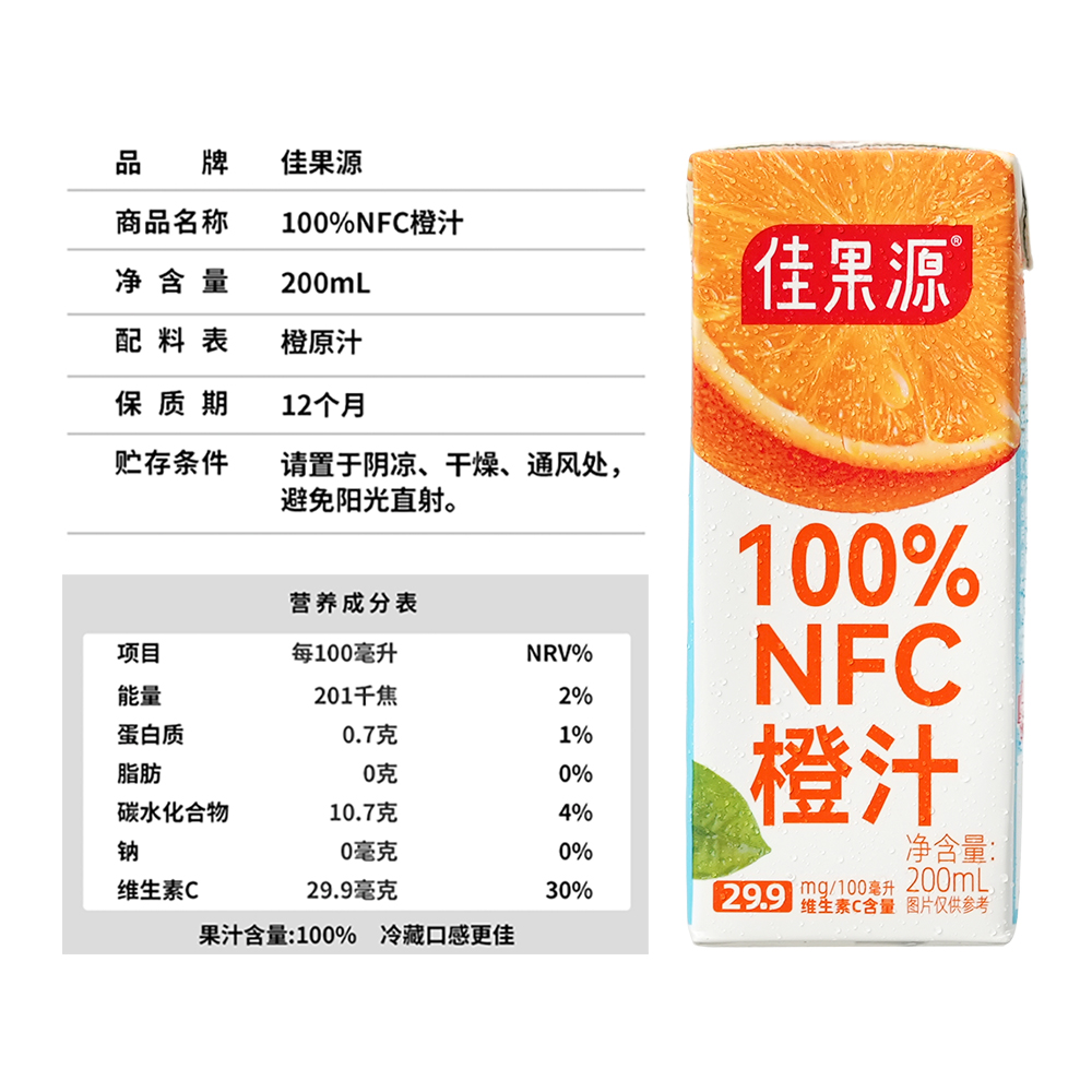佳果源 三颗甜橙100%NFC橙汁礼盒装 200ml*10健康美味全家共享高清大图