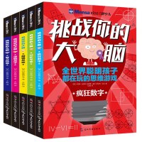 萨思维谜题系列儿童神奇的逻辑思维游戏书全脑智能训练书走迷宫大挑战隐藏的图画捉迷藏书高难度高 97875085334
