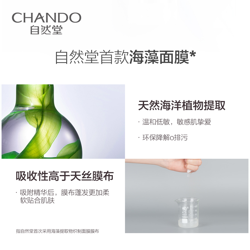自然堂(CHANDO)酰胺细致提亮安瓶面膜(安瓶1.5mL+面膜33mL)*5PCS高清大图