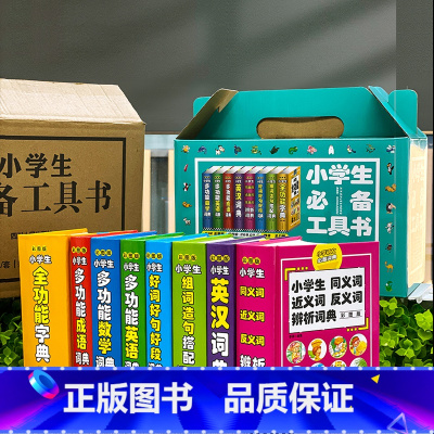 全8册小学生必背工具书 小学通用 [正版]礼盒装全8册小学生多功能词典大成语英语词典大语文素材词典字典好词好句好段大开本