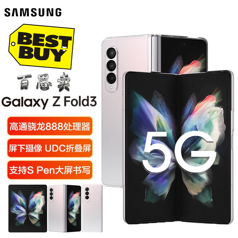 三星Galaxy Z Fold3 5G 12+512GB 2021新款大折叠屏手机 120Hz刷新率 联通电信5G 韩版单卡 雪川银