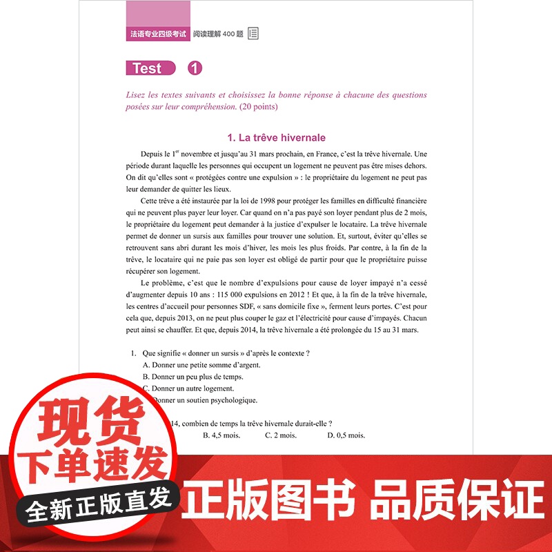 [外研社]法语专业四级考试阅读理解400题 法语专业本科二年级高清大图