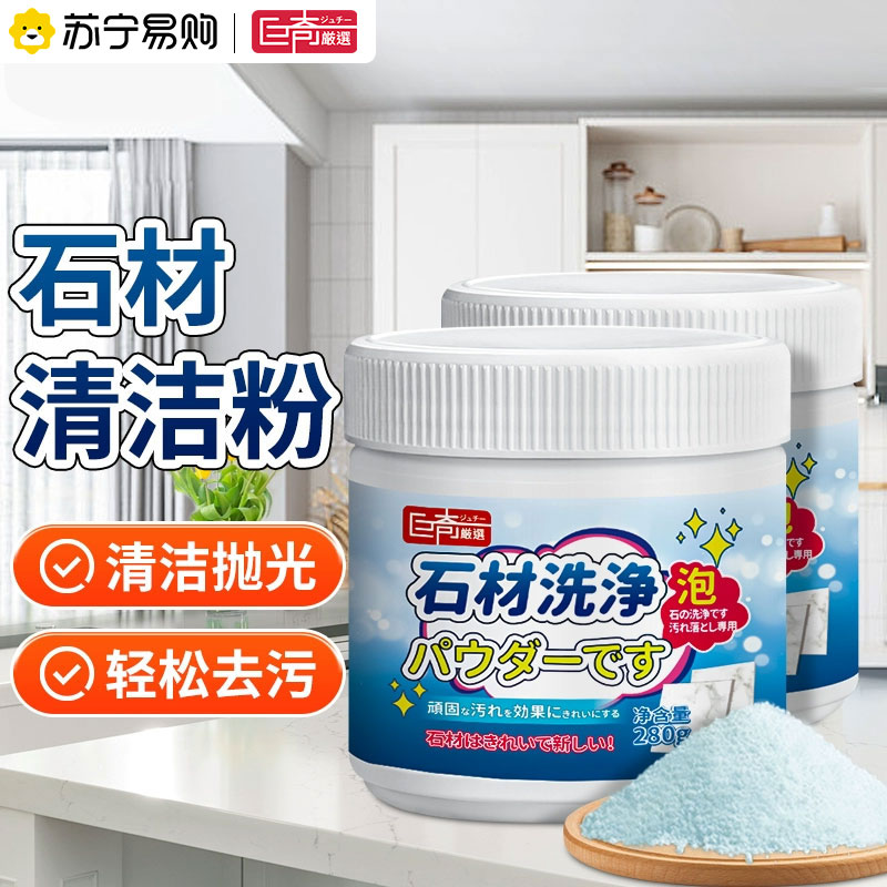 石材清洁粉厨房台面地板瓷砖去污抛光清洁剂保养大理石清洁剂2848高清大图