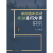 醉染图书新型道路交通绿波通行方案研究9787564351458