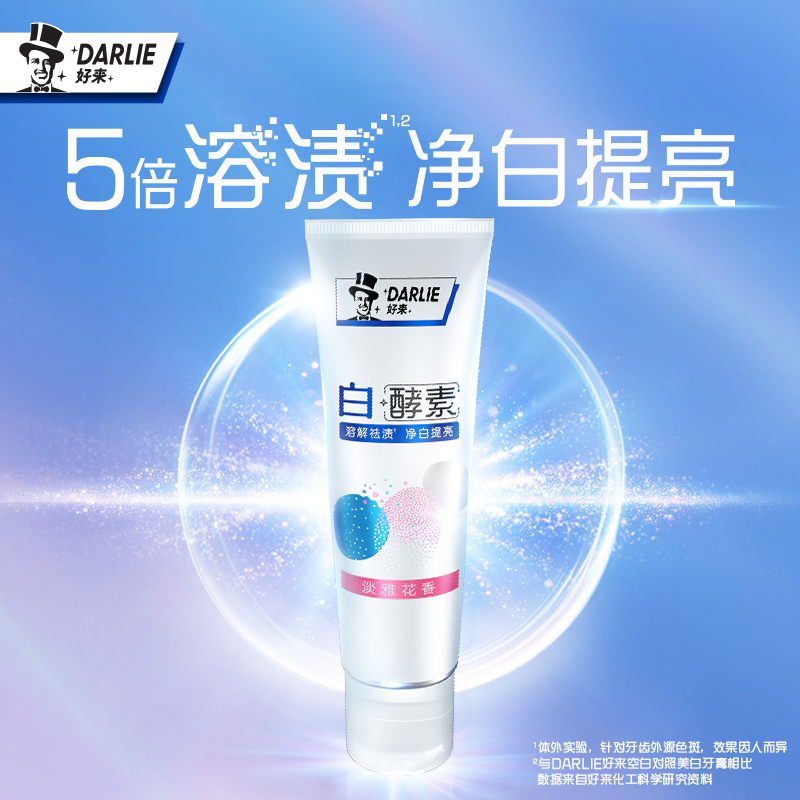 Darlie好来(原黑人)白酵素淡雅花香牙膏120g 清新口气 男女生口腔清洁高清大图